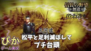鉄砲隊に不信感】信長の野望創造（ゲーム実況）＃ 8