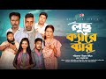 লুছ ক্যারেক্টার | Loose characters | Bangla Natok | Saddam mal | Rezaul Karim | Bangla Natok