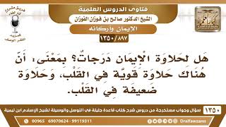 [897 /1350] هل لحلاوة الإيمان درجات؟ تارة قوية في القلب وتارة ضعيفةً في القلب؟ الشيخ صالح الفوزان image