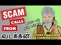 Uthav Paalkaar S Scam Call Compilation