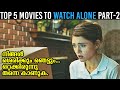 Top 5 Movies To Watch Alone Part 2 ഇത് നിങ്ങളെ ശെരിക്കും ഞ�