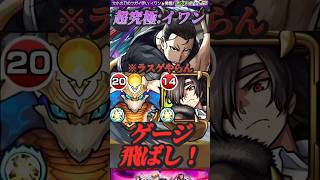 【モンスト】超究極:イワン　アサにバフをかけてゲージ飛ばし！ラスゲやらず簡単に攻略！【黄泉のツガイ】