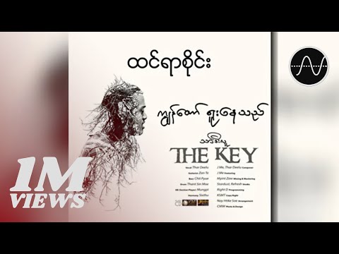 သာဒီးလူ - ထင်ရာစိုင်း (Thar Deelu)