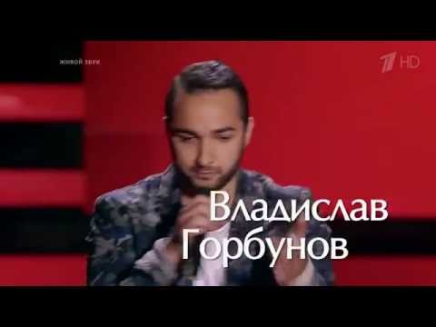 Владислав Горбунов - Uptown Funk - слепые прослушивания - Голос Сезон 5