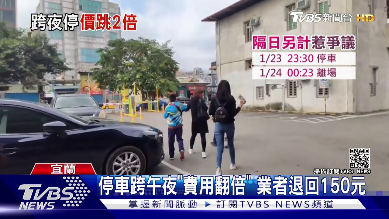 這麼貴!停車53分鐘 竟遭判讀跨夜收300