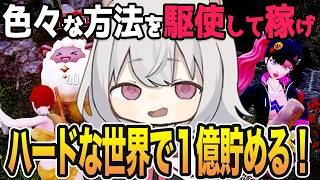 ありとあらゆる方法や金策で1億稼ぐ。過酷すぎるハードモードで億万長者を目指す【#パルワールド  #1 】 小夜・春日部つむぎ