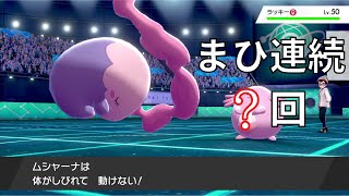 【ポケモン剣盾】ポケモンやってきて一番運の悪い引きをした試合
