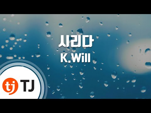 [TJ노래방 / 1키내림] 시리다 - K.Will / TJ Karaoke