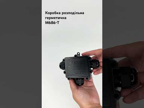 M686-T 3xM25 (8-12мм) IP68
