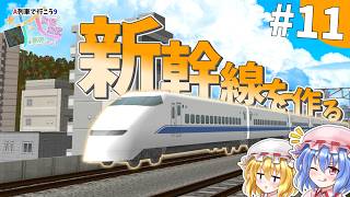 武徳地区を開発せよ！Part11 符科美オレンジ鉄道編