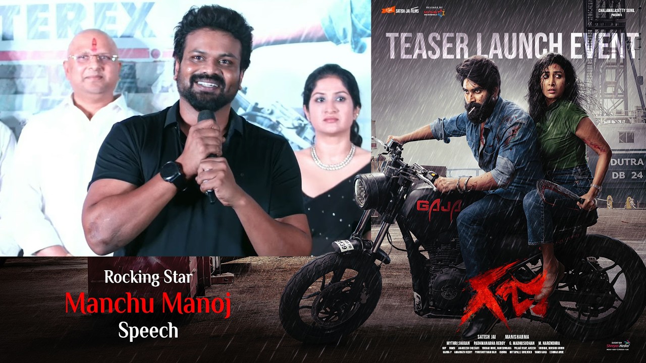 'గజ' టీజర్ విడుదల కార్యక్రమంలో రాకింగ్ స్టార్ మంచు మనోజ్ ప్రసంగం | శ్రేయాస్ మీడియా