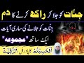 Jinnat Ko Jala Kar Raakh Karne Ka Dam Jinnat Se Hifazat Ki Dua Ruqyah Shariah Afahasibtum