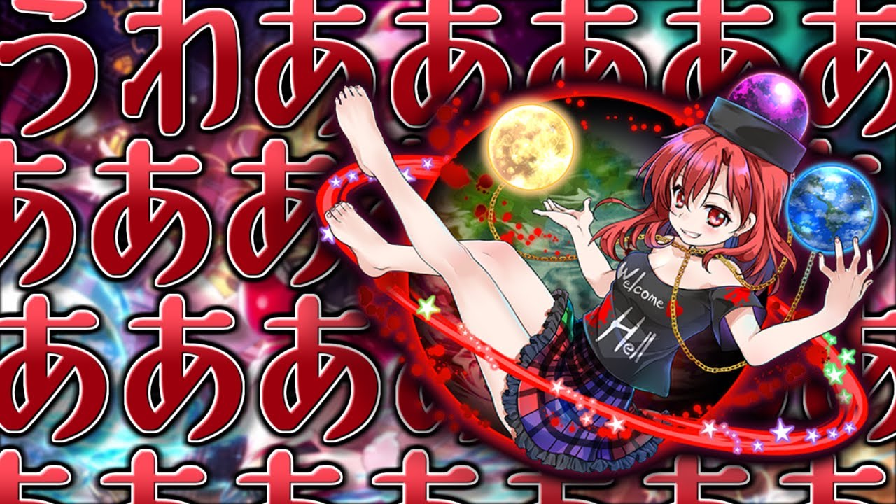 【ゆっくり実況】ヘカーティア実装ァァァァァァァァァァァァ！！！！！！！！ウワアアアアアアアアアアアアアア！！！！！！！！！！！【東方ダンマクカグラ】