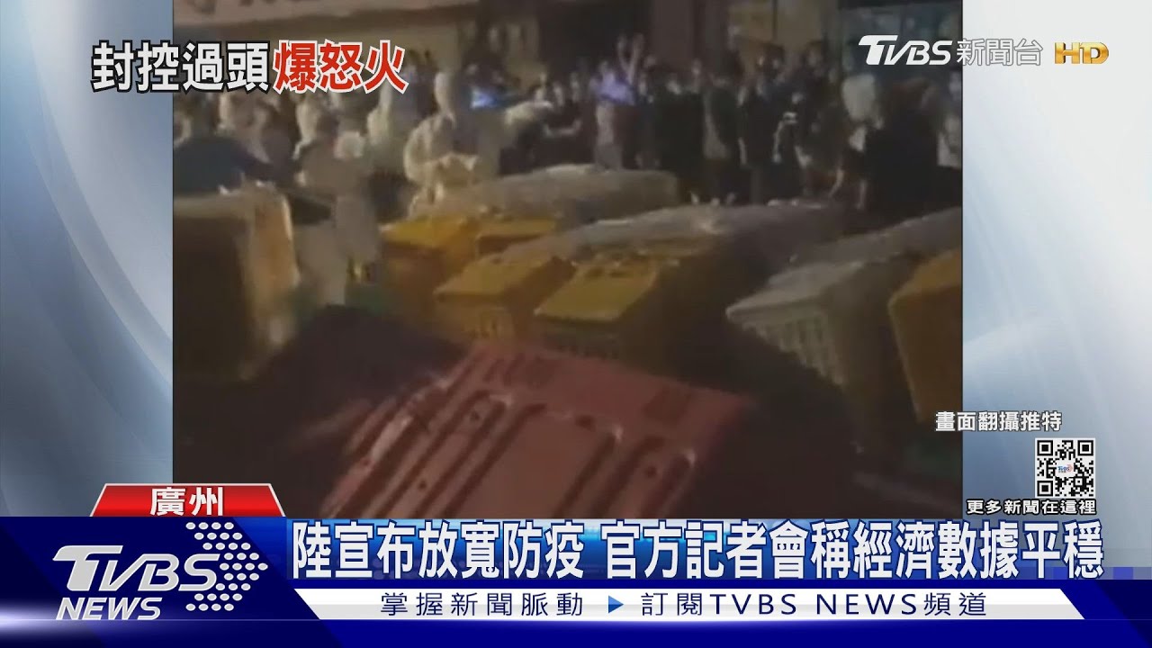防疫封控引爆怒火 廣州海珠區民眾推倒圍籬衝出封鎖