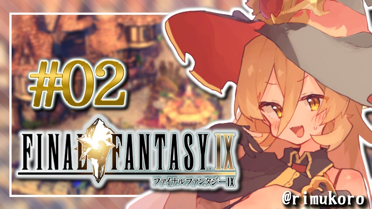 【#02 FINAL FANTASY Ⅸ / FF9】ビビさん!!あいつらやっちゃってくださいよ!!【にじさんじ/ニュイ・ソシエール】