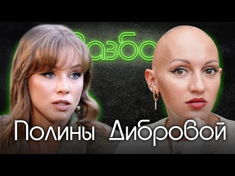 Polina Dibrova. Psychoanalysis. Lina Dianova. Psychology
