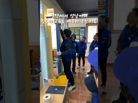 평택에서 성남까지 집수리 교육을 배우러 오는 이유