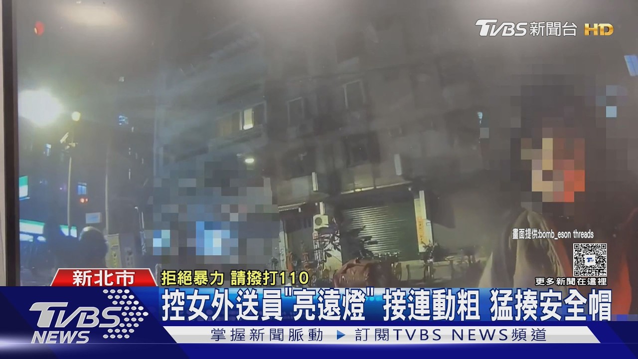 外送員深夜爆衝突!疑遠光燈惹糾紛 街頭拉扯噴辣椒水