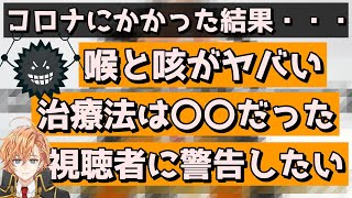 【コロナ】コロナに感染した感想を語る渋谷ハル(long.ver)【渋谷ハル切り抜き】