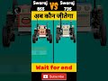 Swaraj 855 vs Swaraj 735 😱। Comparison video। #short #shorts