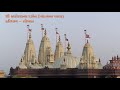 Haridham Temple Aarti Darshan May 23 2020