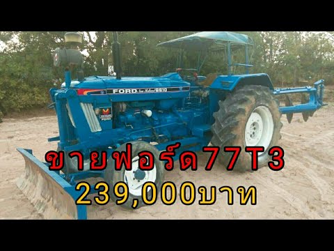 ขาย!แทรกเตอร์ฟอร์ด77T3 เครื่องดี เกียร์ดี อุปกรณ์ครบพร้อมใช้งาน