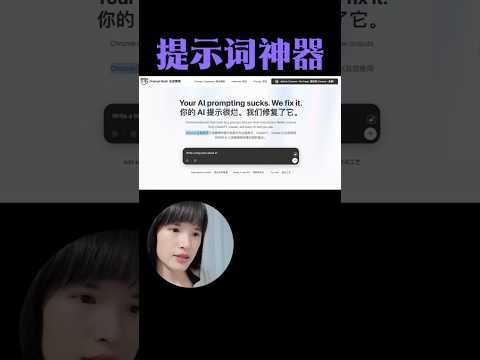 我已经把这个AI提示词神器安装在电脑上，再也不用收藏一堆提示词啦#人工智能 #提示词神器#promptsloth#ChatGPT #Gemini#claude#perplexity#谷歌 #canva