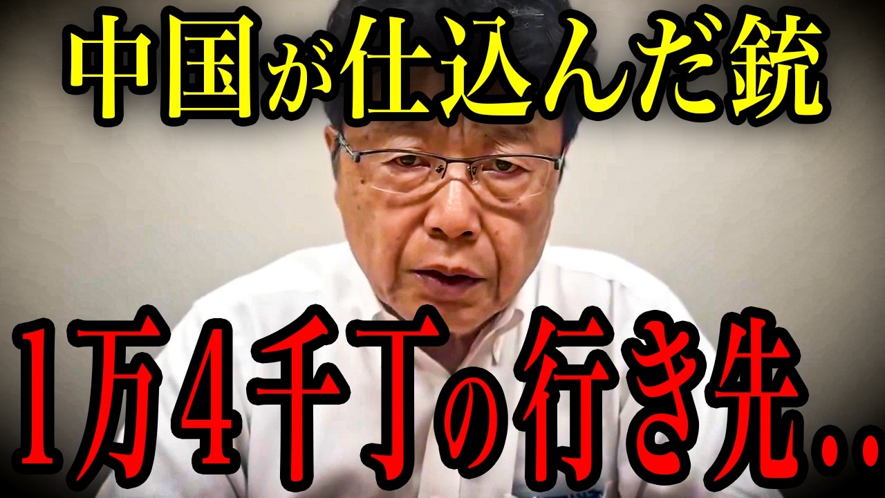 ※クレーンゲームの景品に中国製の銃…回収できない1万4千丁の本当の使い道…すべての日本人が見てください【北村晴男】