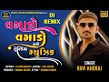 Ravi khoraj Insta Viral Song | Vagado Vagado Tame Trending Music DJ Remix Song 2024
