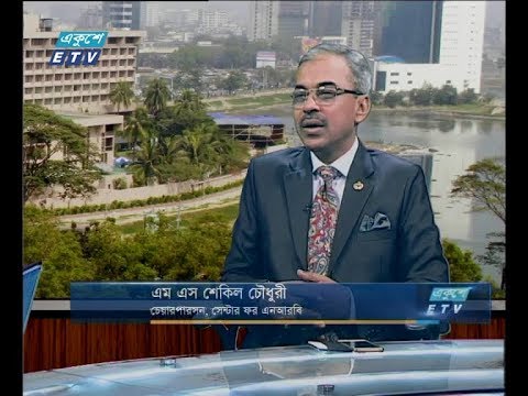 একুশে বিজনেস দুপুর ২৯ অক্টোবর ২০১৮(আলোচক: এম এস শেকিল চৌধুরী-চেয়ারপারসন,সেন্টার ফর এনআরবি)