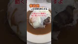 参政党候補者がしばき隊を論破し黙らせる