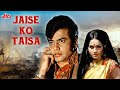 Jeetendra Aur Reena Roy Ki Romantic Movie Jaise Ko Taisa जैसे को तैसा 1973 Hindi