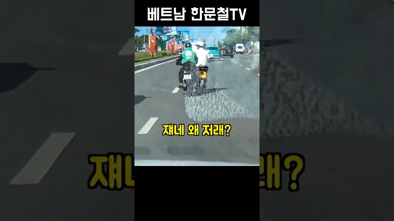 베트남 로드 파이터 #베트남여행 #다낭