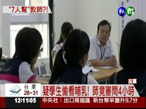 自組魔法團體 7老師私刑審學生