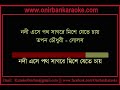 Nodi Eshe Poth Sagore Mishe Jete Chay Karaoke Tapon Chowdhury Www Onirbankaraoke Com