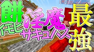 【anni】イモビサキュバスでXP無双!?【ゆっくり実況】