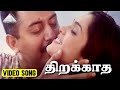 திறக்காத Video Song En Swasa Kaatre Movie Arvind Swamy Isha Koppikar A R Rahman