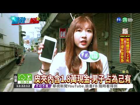 男亂撿錢包 "街景圖"發現嫌犯