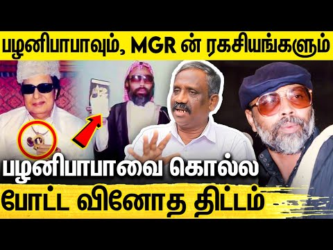 எம்.ஜி.ஆரே பயந்து நடுங்கிய பழனிபாபாவின் மறுபக்கம் : Pandian Interview On Palani Baba, MGR, Kalaignar
