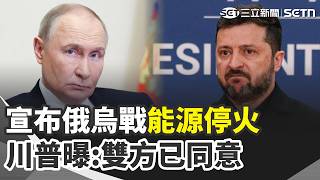 俄持續空襲烏能源 澤倫斯基呼籲落實和平 俄傳疑鼠疫死亡案例 中國內蒙發布風險提示 梅豔芳骨灰被盜案 香港警方重案組跟進｜三立新聞網 SETN.com