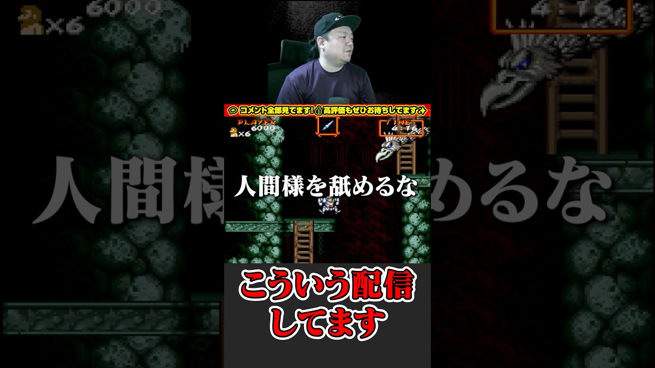 【カオス】ツッコミが追いつかない配信まとめが面白すぎたｗ【超魔界村】#ゲーム実況 #あるある #Shorts #実況プレイ #超魔界村