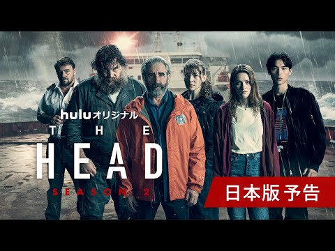 THE HEAD Season2