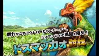 【MHX】 体験版 初級 ドスマッカォ討伐 初見 太刀/ギルドスタイル