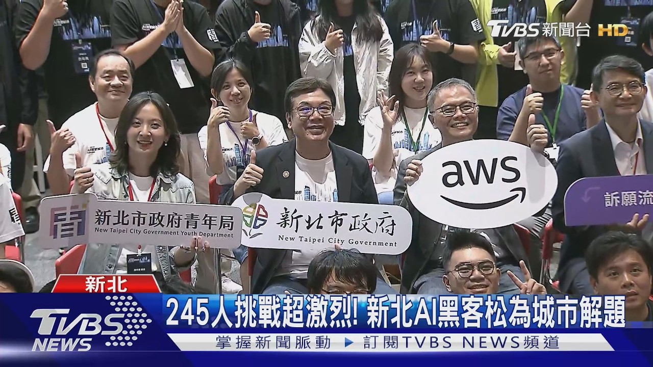 新北AI黑客松決賽！　青年用AI替城市找解方