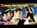 Kadhal Desa Yuvarani Tamil Dubbed Video Song Om Sakthi Jr NTR Ileana Mani Sharma