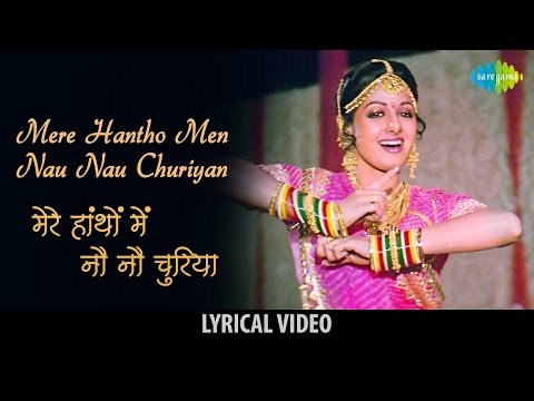 Mere Hathon Mein Nau-Nau with lyrics|मेरे हाथों में नौ-नौ गाने के बोल|Chandni| Sridevi |Rishi Kapoor