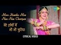 Mere Hathon Mein Nau-Nau with lyrics|मेरे हाथों में नौ-नौ गाने के बोल|Chandni| Sridevi |Rishi Kapoor