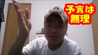 南海トラフ巨大地震の予言は外れた　当然だと思う