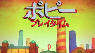 ポピープレイタイチャプター1(無編集)カットなし