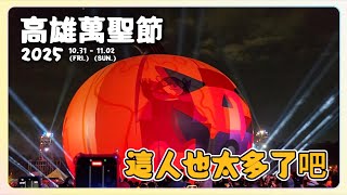 [閒聊] 市府是不是小看萬聖節了啊